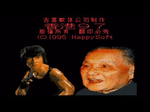 我爱北京天安门 (Main Theme) - Hong Kong 97 Soundtrack