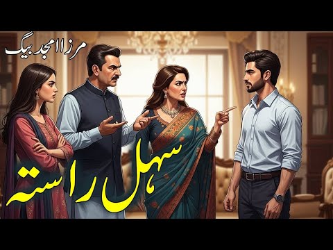 Sahal rasta سہل راستہ|| Mirza amjad baig stories || Suspense & Jurm O Saza