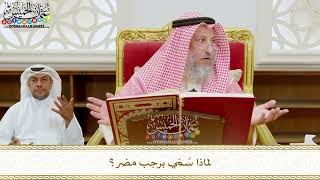 292 - لماذا سُمّي برجب مضر؟ - عثمان الخميس