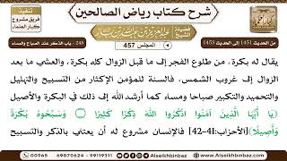 المجلس 457 [‌‌248 - باب الذكر عند الصباح والمساء] الشيخ عبد العزيز بن باز image