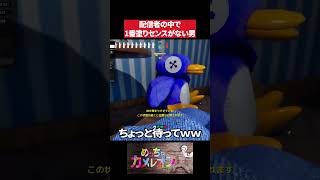 塗りセンスが壊滅的すぎて引退しました #めっちゃカメレオン #ゲーム実況