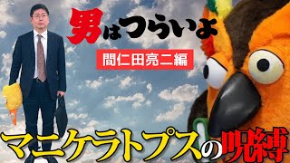 マニケラトプスは栄光という名の呪縛【 ゆうせか 切り抜き 有隣堂しか知らない世界 】