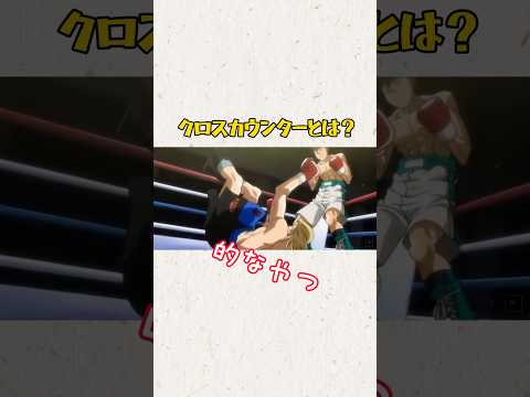 クロスカウンター🥊 #ボクシング #強くなりたい #shorts