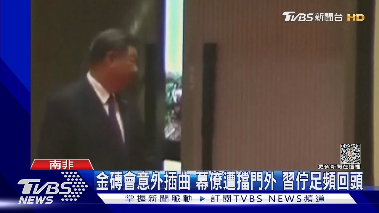怎麼了? 普欽都視訊的金磚活動習近平突缺席 外媒:不尋常