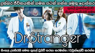 Doctor Stranger Intro Sinhalaමොබිටෙල