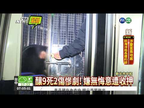 惡火奪9命 縱火慣犯凌晨收押