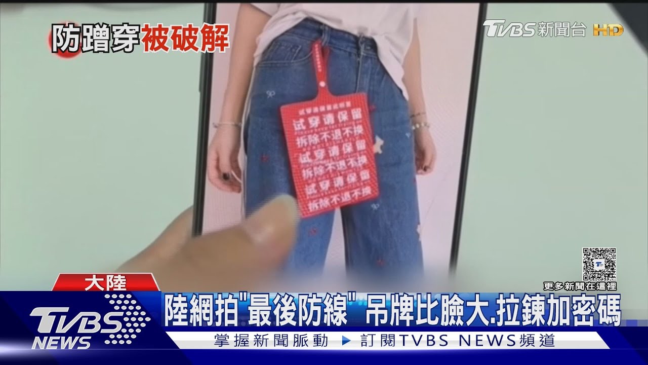 退貨亂象加劇!消費者穿用後退回 商家被迫在衣服上「裝密碼鎖」