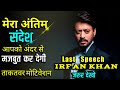Irrfan Khan Irfan Khan Motivational Video Motivational Speech Motivational Movie Dialogue इरफ�
