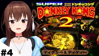 ときのそら - 【 スーパードンキーコング2 ディクシー&ディディー 】２時間チャレンジ＃４！ボスから始まるストーリー【ホロライブ/ときのそら】