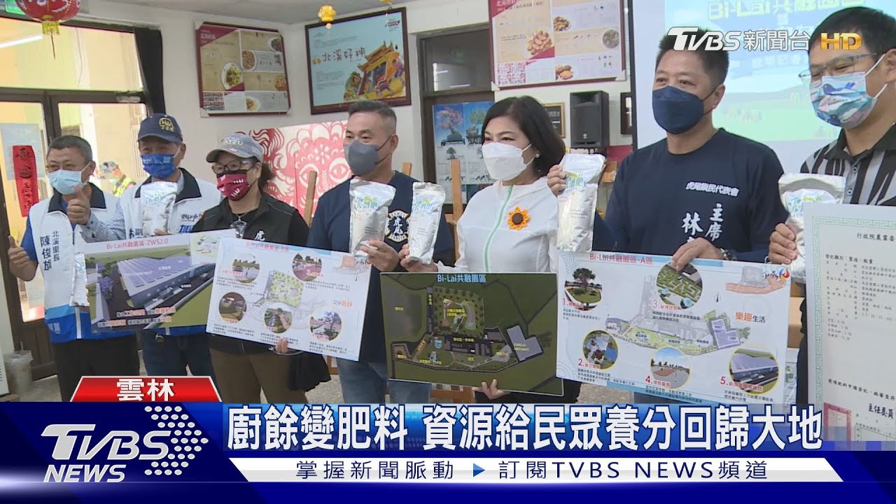 廚餘變肥料 資源給民眾 養分回歸大地