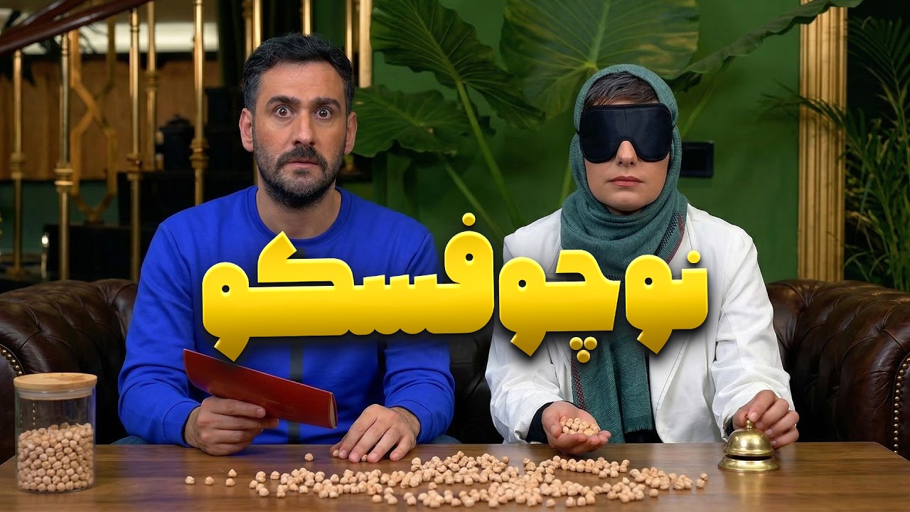 حدس اسم فیلم و سریال با چشم بسته 😅 | اسکار با مهران مدیری