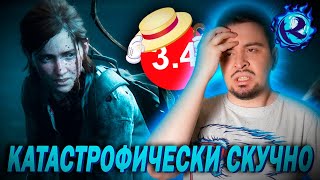 Я прошел The Last of Us 2 и понял почему все плохо…