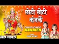 Chhoti Chhoti Kanjken I Devi Bhajan I PIHU KUHU I Full HD Video Song
