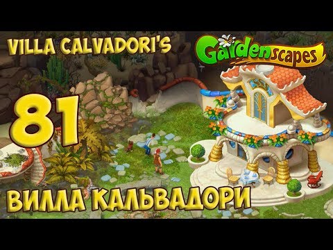 GardenScapes Day 81 - Villa Calvadori's Day 1 [ Gameplay Story ] Вилла Кальвадори День 1 HD