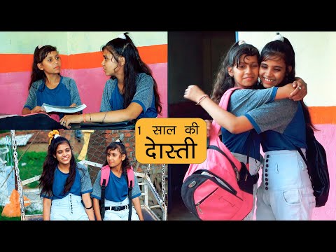 1 साल की दोस्ती l Friendship Story l Sonam Prajapati
