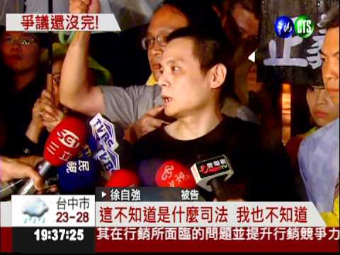 "速審法"縱囚 徐自強獲釋返家