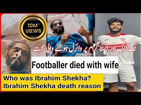 The Heartbreaking Love Story of Ibrahim Sheka & Hiba | Ibrahim Sheka love Story | Ibrahim sheka