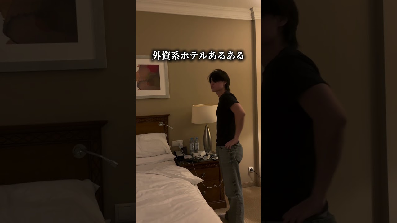 【電気無限】外資系ホテルあるある…💡#海外 #ホテル