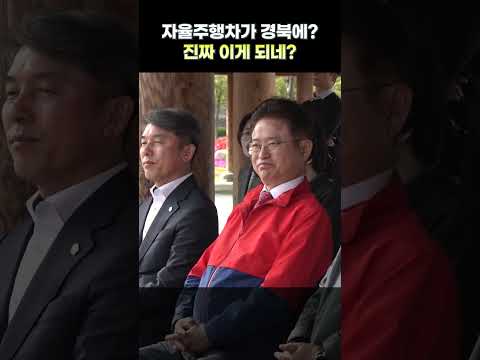 경북에 자율주행 셔틀버스가?! #shorts