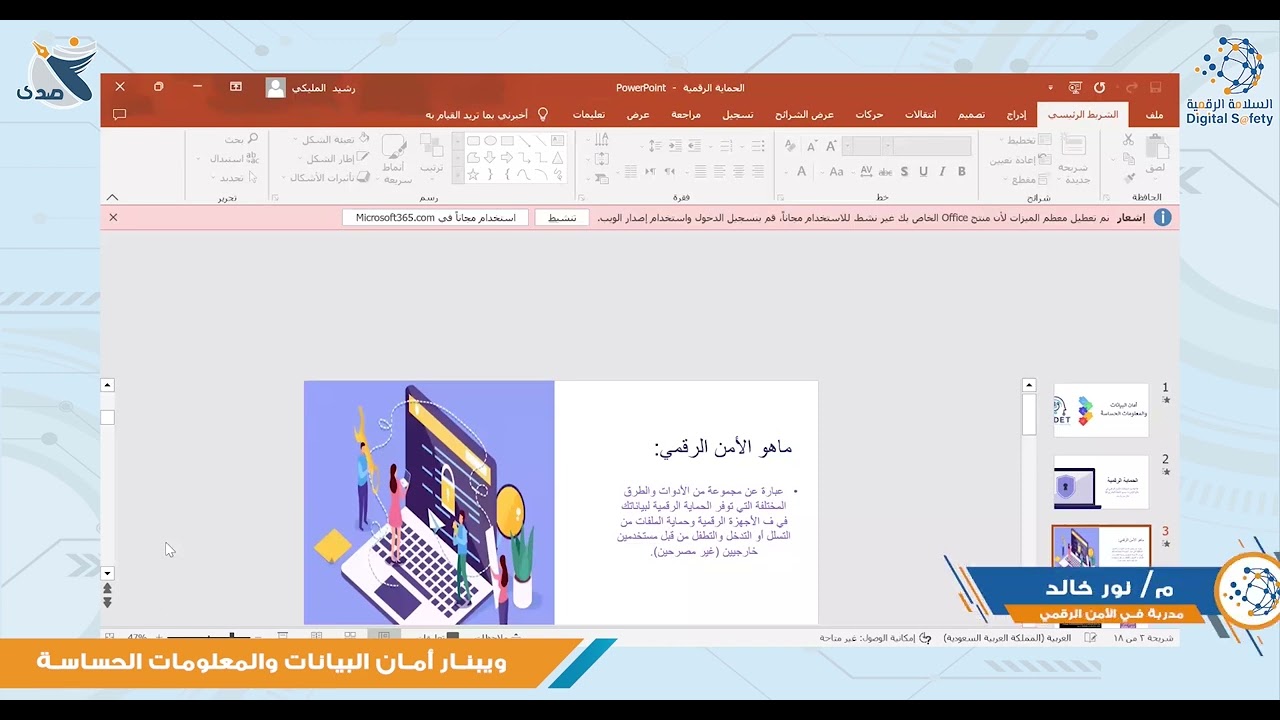 ما هو الأمن الرقمي | نور خالد تقدم شرحًا بسيطًا حول هذا المفهوم