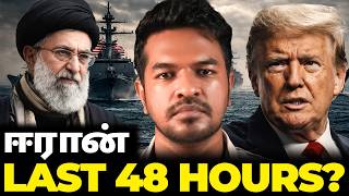 Download lagu Day 23: 48 Hour Deadline? ஈரானுக்கு US கெடு? | Madan Gowri | MG Squad 🖖🏻 mp3 Download lagu Day 23: 48 Hour Deadline? ஈரானுக்கு US கெடு? | Madan Gowri | MG Squad 🖖🏻 mp3