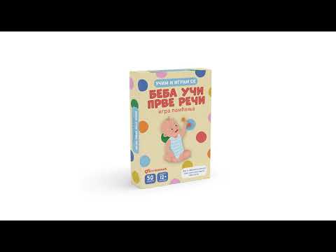 Kartice za decu - Beba uči prve reči