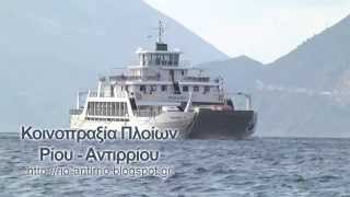 preview picture of video 'Rio-Antirrio Ferries'