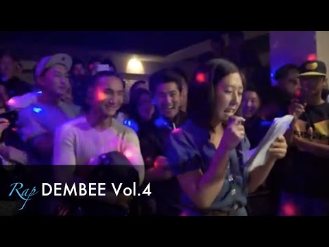 Rap DEMBEE Vol.4