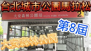 [心得] 跑友揪團_第8屆城市盃馬拉松_我是艾將