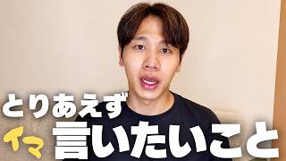 【いま】自分の中で最近起きた小さな事件を話します。