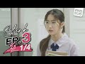 EP 3 Blank The Series เติมคำว่ารักลงในช่องว่าง Part 