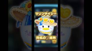 【配信切り抜き】マリンデイジー脅威の◯ループ！？【報酬ツム】#ツムツム#配信#スキルループ