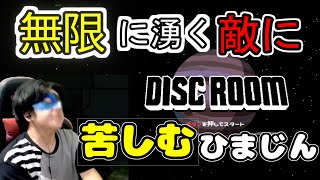 【DiscRoom】このゲームの罠がヤバすぎる！？#steam #オータムセール #初心者 #動画切り抜き #エンドレス