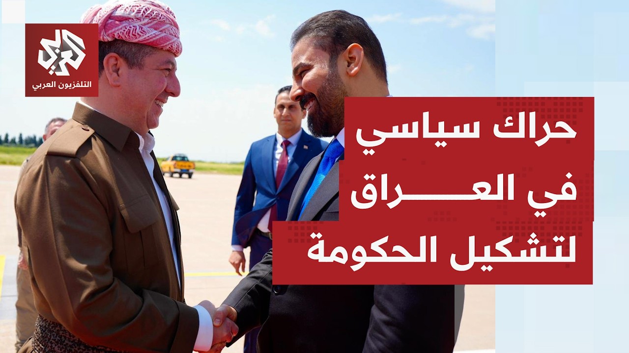 ماذا حقق المكلف بتشكيل الحكومة الجديدة بالعراق علي الزيدي في جولته السياسية 