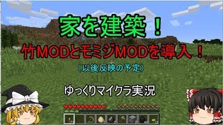 ゆっくり実況第壱話　家を建てる