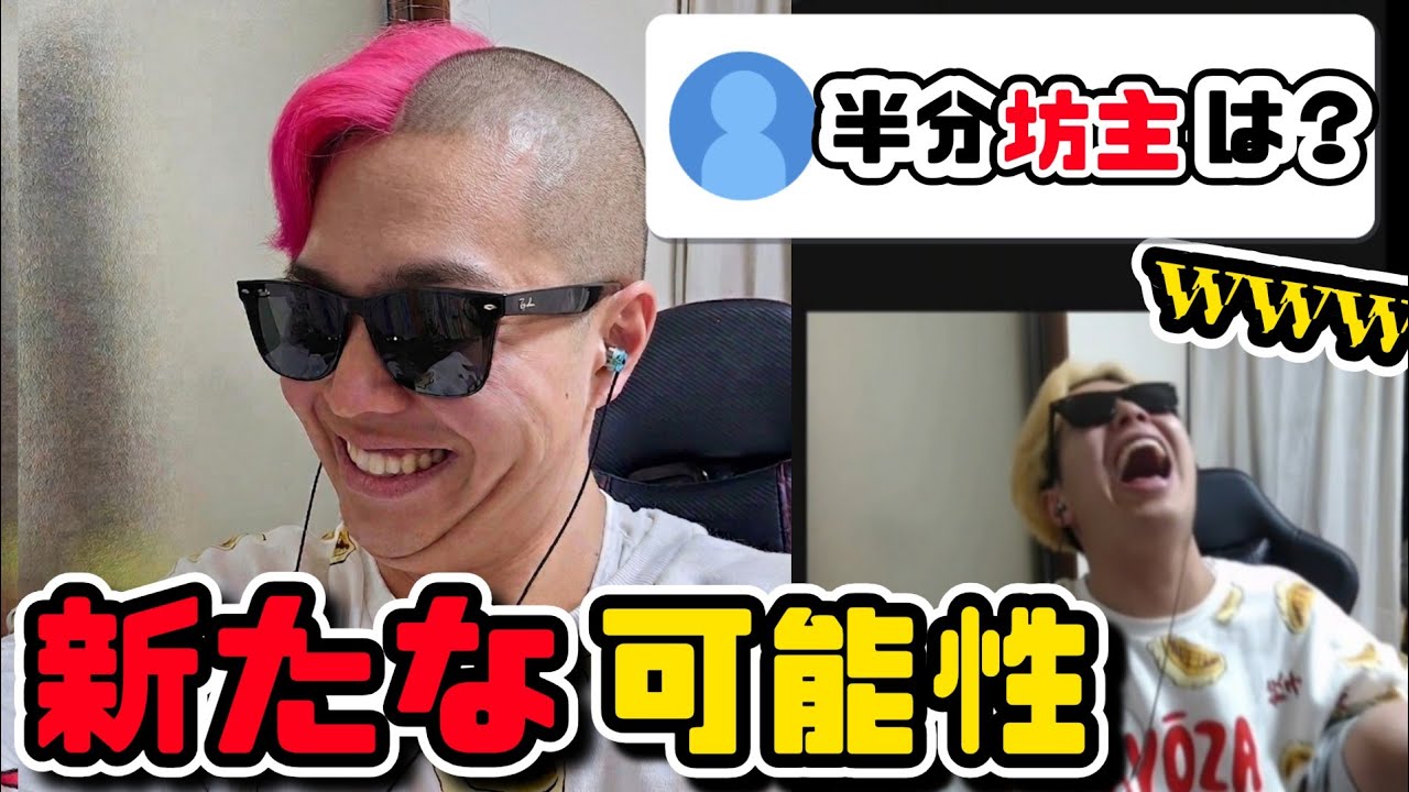 二日でヒカルヘアーにしたことを後悔した男。新たな可能性を見つけてしまう。【天才アキヒロ/雑談】