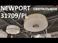 потолочный светильник newport 31709/pl