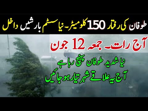 Next 72 Hours Weather Report| Pre Monsoon Rains⛈️🌧️,Storm Expected| Pakistan Weather update,11 June