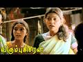 VIRUMBUKIREN Part 2 Prashanth Sneha Nassar Senthil Deva HD Video