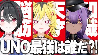 【同期でUNO】流石に友達とやったことあるよな?【TRIMAD/月赴ゐぶき/うる虎がーる/八十科むじな/あおぎり高校】