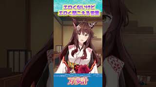 エロくないけどエロく聞こえる言葉 #にじさんじ #フミ#vtuber