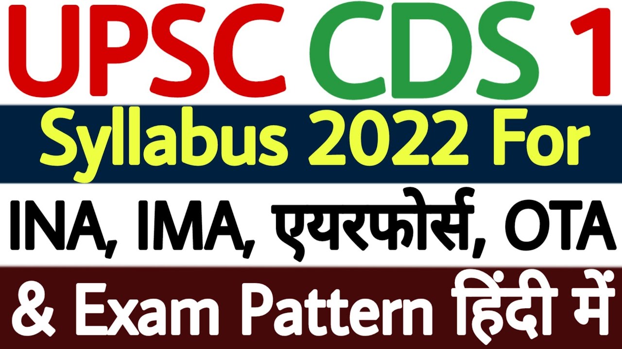 UPSC CDS 1 2022 Syllabus in Hindi | UPSC CDS Syllabus 2022 PDF | UPSC CDS Exam Pattern 2022 जाने!
