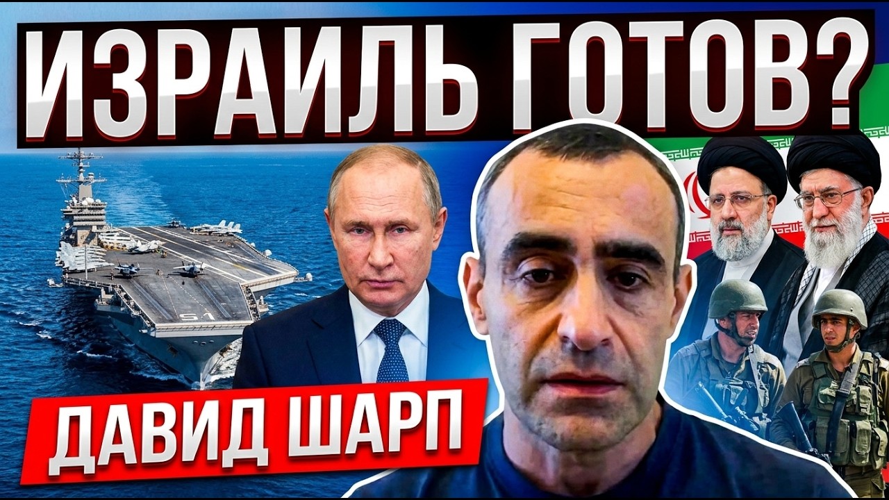 Шарп: Предупреждение Путина | Британия под прицелом | Иран восстанавливается