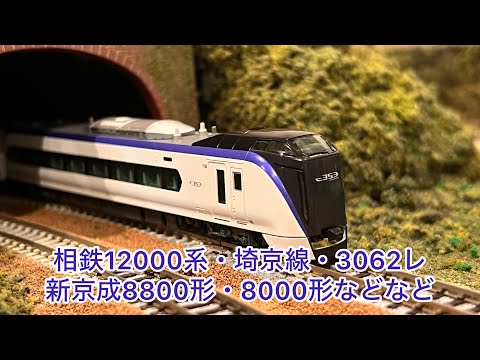 ワケあり】Nゲージ 埼京線 E233系7000番台 若い