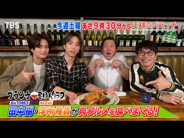 王様のブランチ🈑