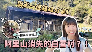 [揪人] 2025.12/31-1/1元旦曙光白雪村 