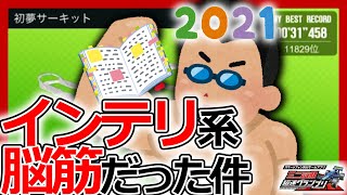 【超速グランプリ】インテリ系脳筋に注意！シーズン50「初夢サーキット」完走セッティングについて【ミニ四駆超速gp攻略/無課金】