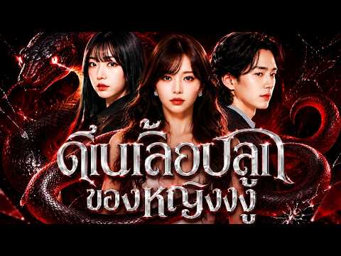 ฉันเลี้ยงลูกของหญิงชู้#dramabox