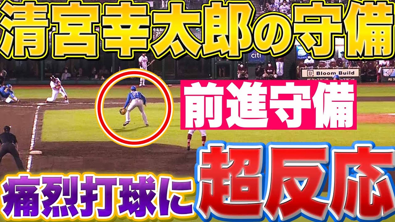 【バスター止めた】ファイターズ・清宮幸太郎『前進守備で痛烈打球に超反応』