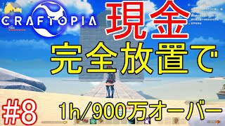 【ゆっくり実況】クラフトピア#8　お金を楽して稼げる施設完成